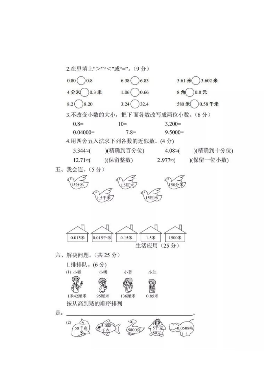 人教版四年级下数学第四单元试卷及答案_第3页