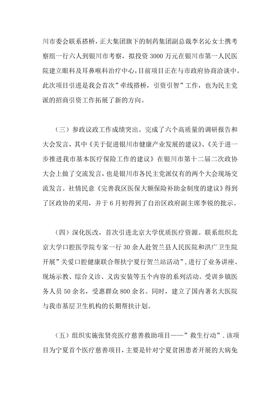 农工党市委会2018年工作总结暨2018年工作安排-1_第2页