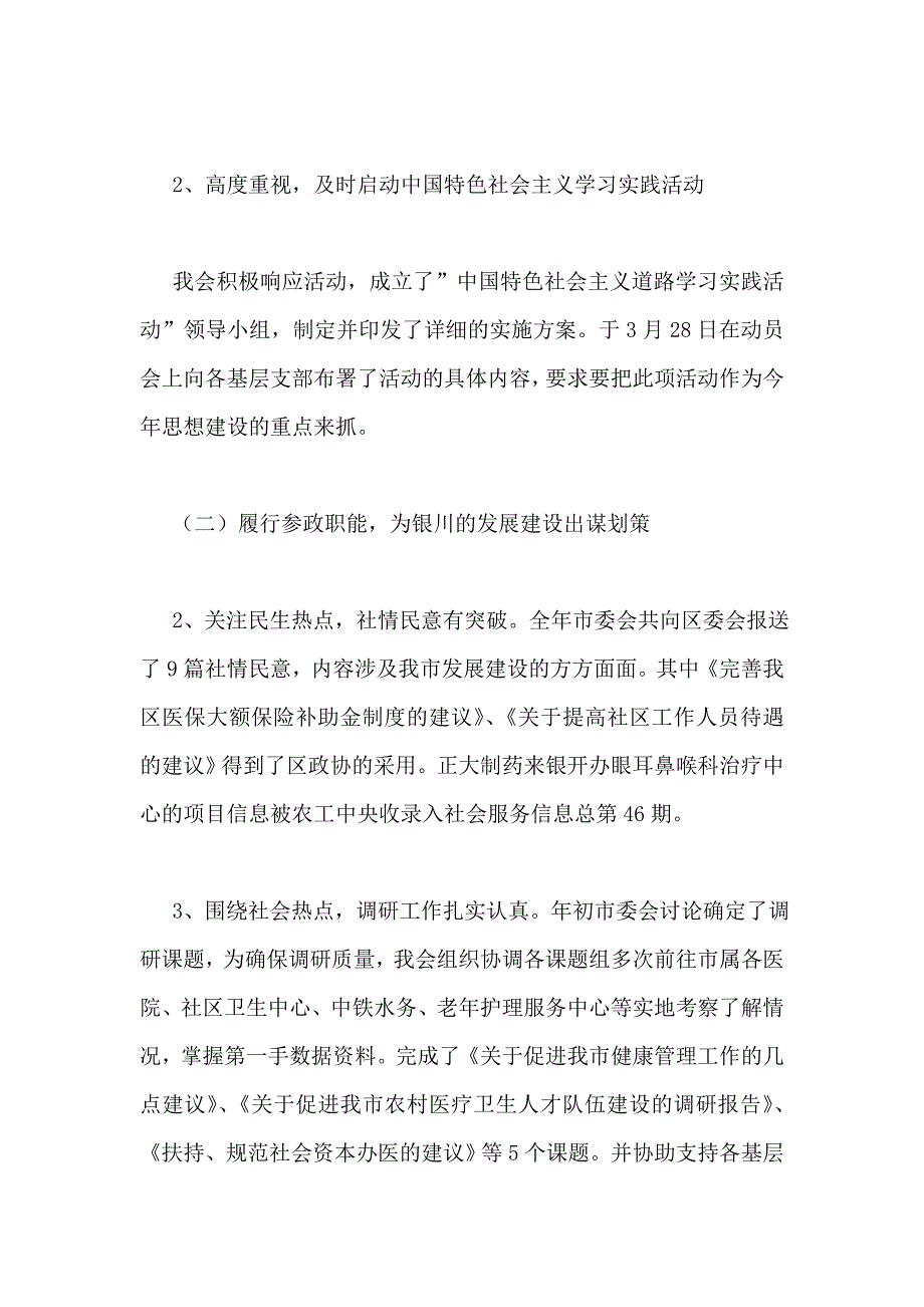 农工党市委会2018年工作总结暨2018年工作安排-1_第4页