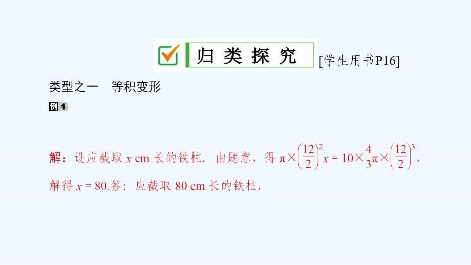 七年级数学下册第6章一元一次方程6.3实践与探索第1课时物体的形状变化问题课件新版华东师大版_第5页