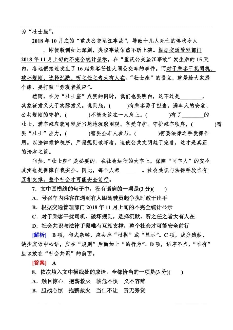 2020版高考语文新课标大二轮专题辅导与增分攻略（新高考模式）提升练：21专题二十一语段组合型选择题——词语、病句、连贯_第5页