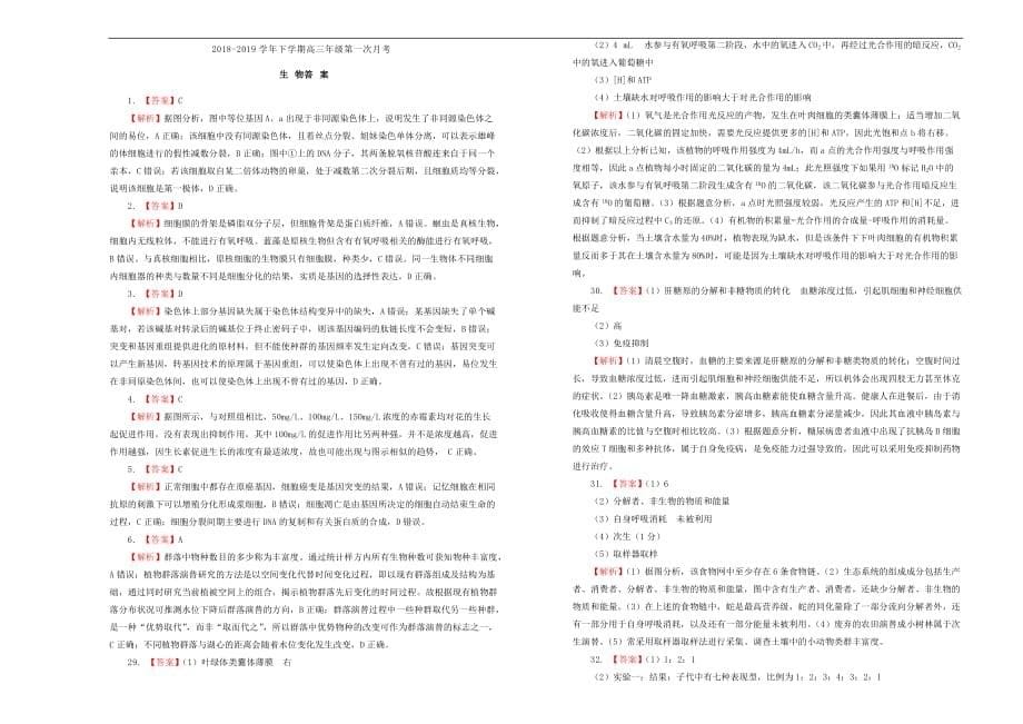 吉林省辽河高级中学高三生物下学期3月月考试题_第5页