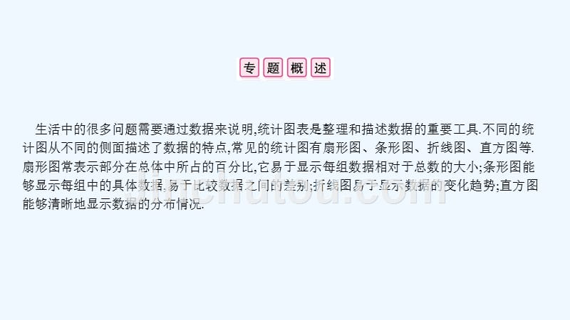 七年级数学下册小专题六统计图表的应用课件新版新人教版_第2页