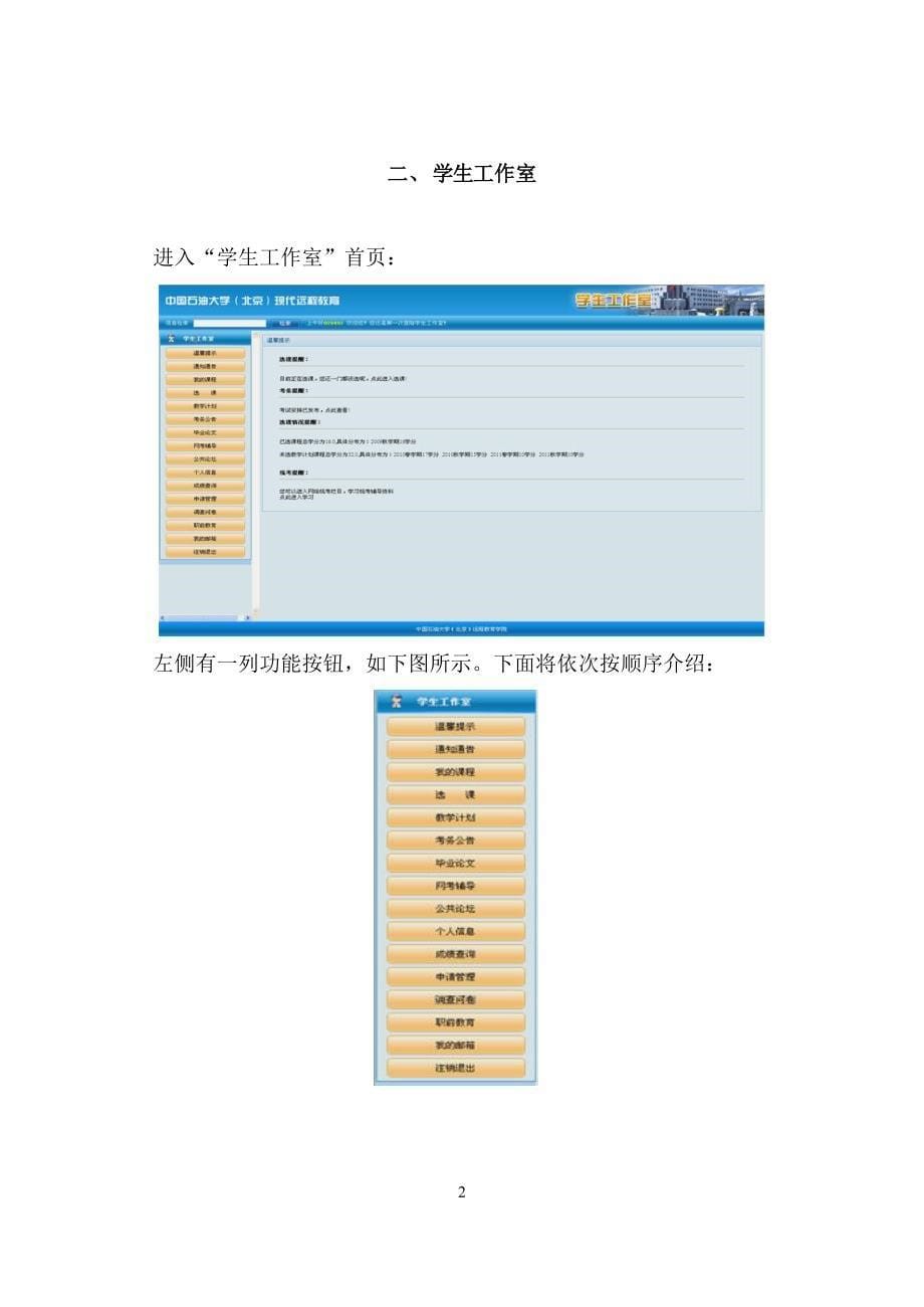 （企业管理手册）远程教育学习与管理平台学生操作手册_第5页