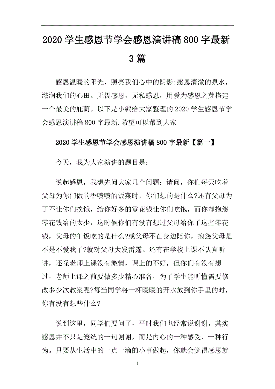 2020学生感恩节学会感恩演讲稿800字最新3篇.doc_第1页