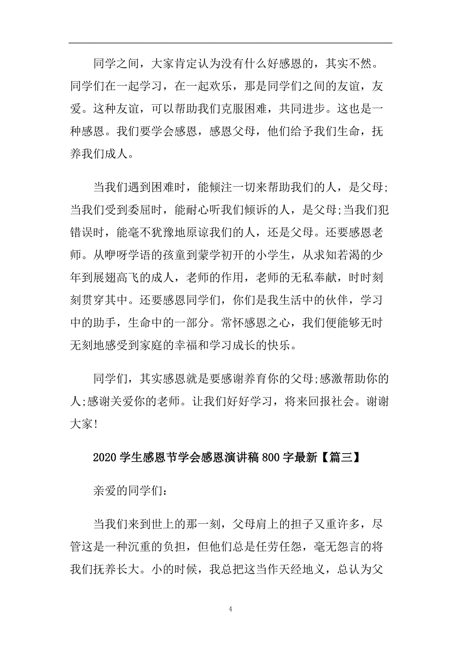 2020学生感恩节学会感恩演讲稿800字最新3篇.doc_第4页