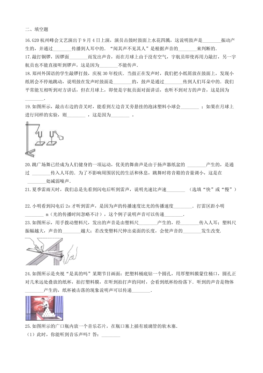 八年级物理全册2.4声音的产生与传播知识归纳练习题无答案北京课改版_第3页