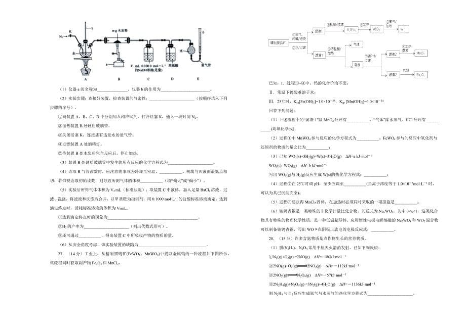 高三最新信息卷理综（六）Word版含解析_第5页