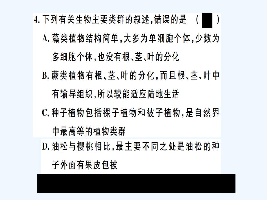 八年级生物下册专题十一各种各样的生物习题课件新版新人教版_第4页