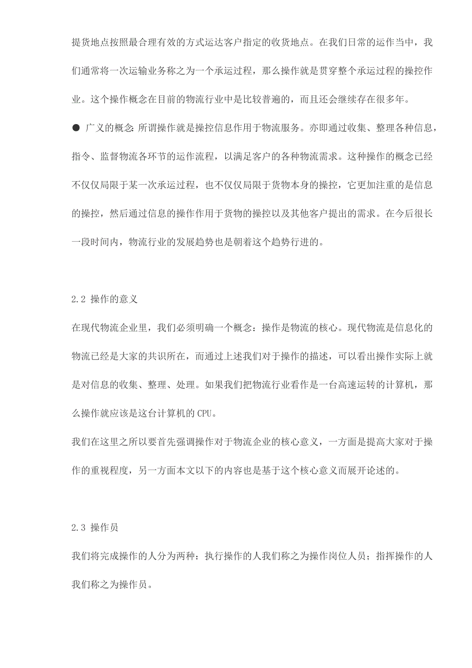 （流程管理）物流操作流程员手册_第2页