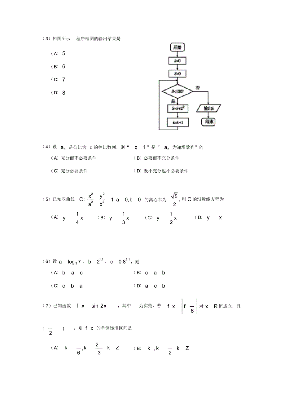 天津市河西区2019届高三下学期总复习质量调查(二)数学(文)试题(二模)Word版含答案.pdf_第2页