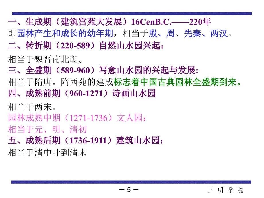 中国古典园林史的分期.ppt_第5页
