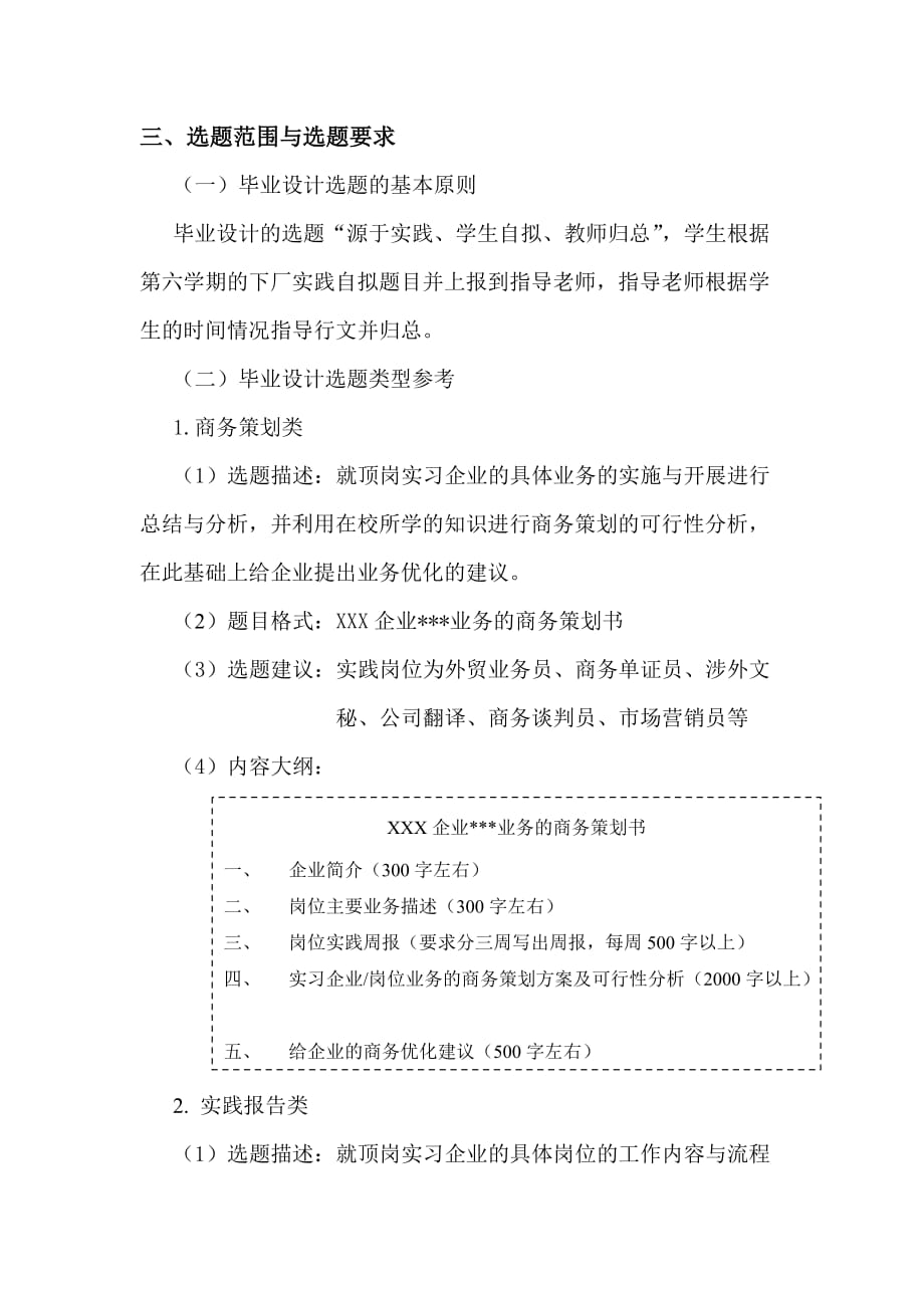 （工作规范）届商务英语专业毕业设计指导工作手册_第3页