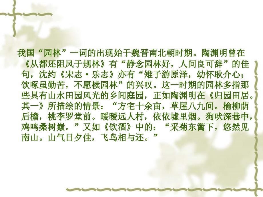 中国古典园林史第一章-园林史绪论.ppt_第5页