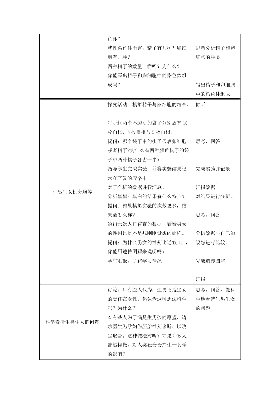 八年级生物上册第6单元第20章第4节性别和性别决定教案新版北师大版_第2页