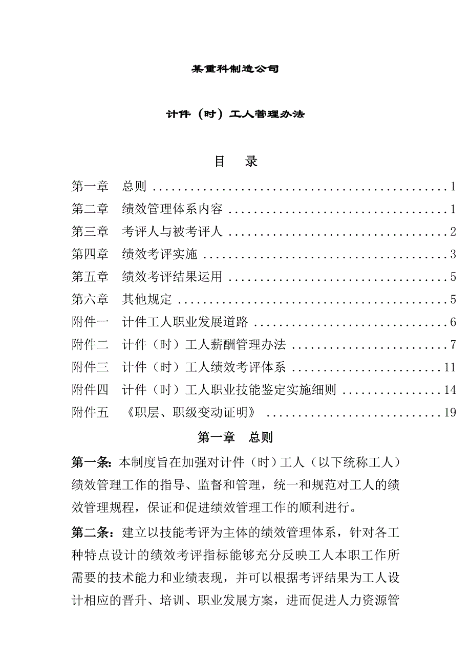 （绩效考核）计件工人绩效考评手册_第2页