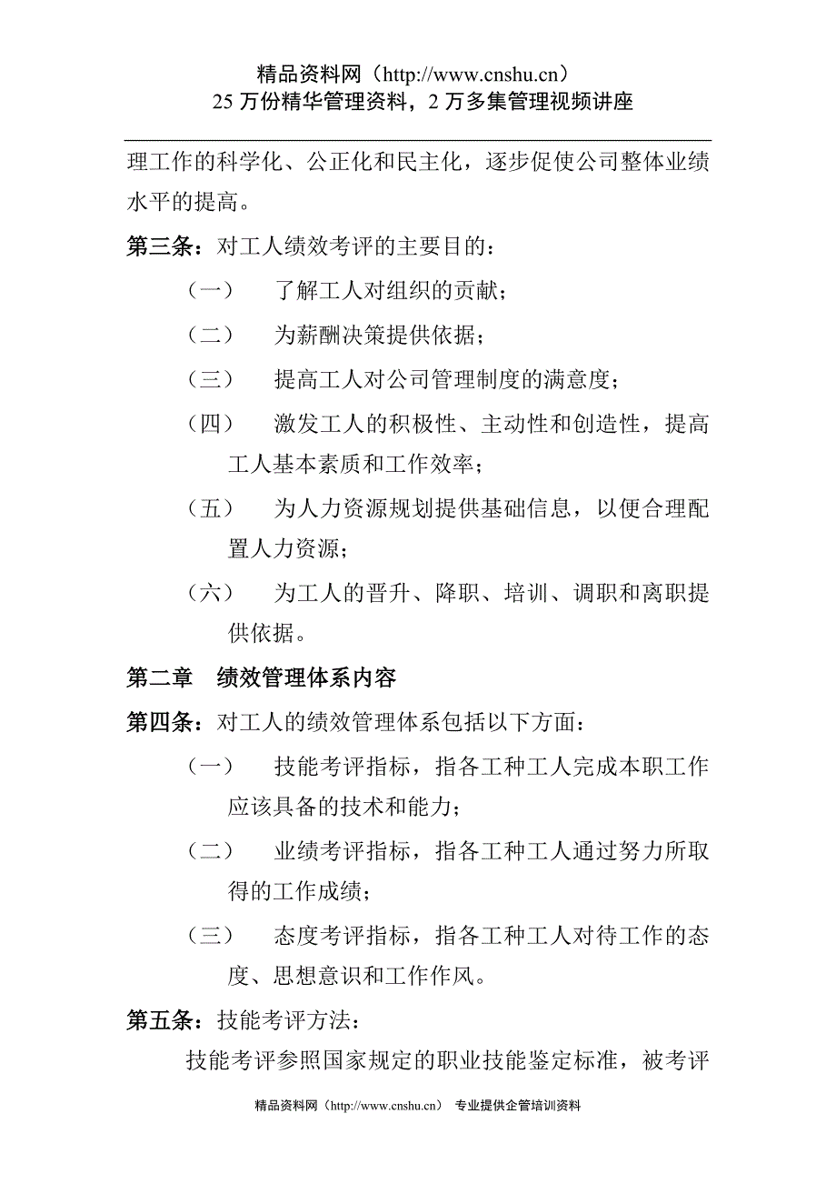 （绩效考核）计件工人绩效考评手册_第3页