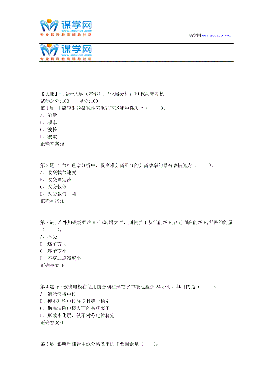 [南开大学（本部）]《仪器分析》19秋期末考核(答案参考）_第1页