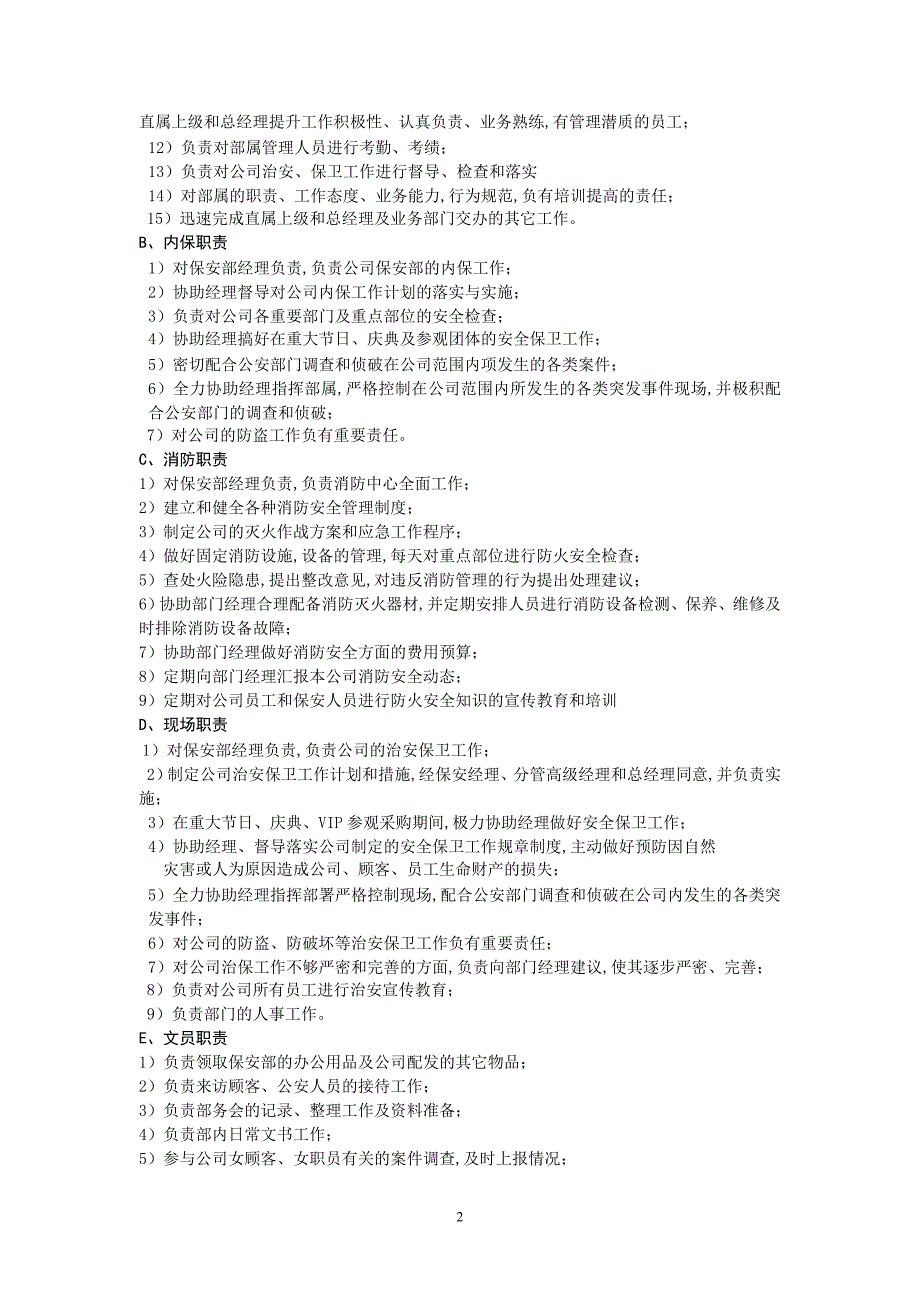 （管理制度）商场后勤部规章制度_第2页