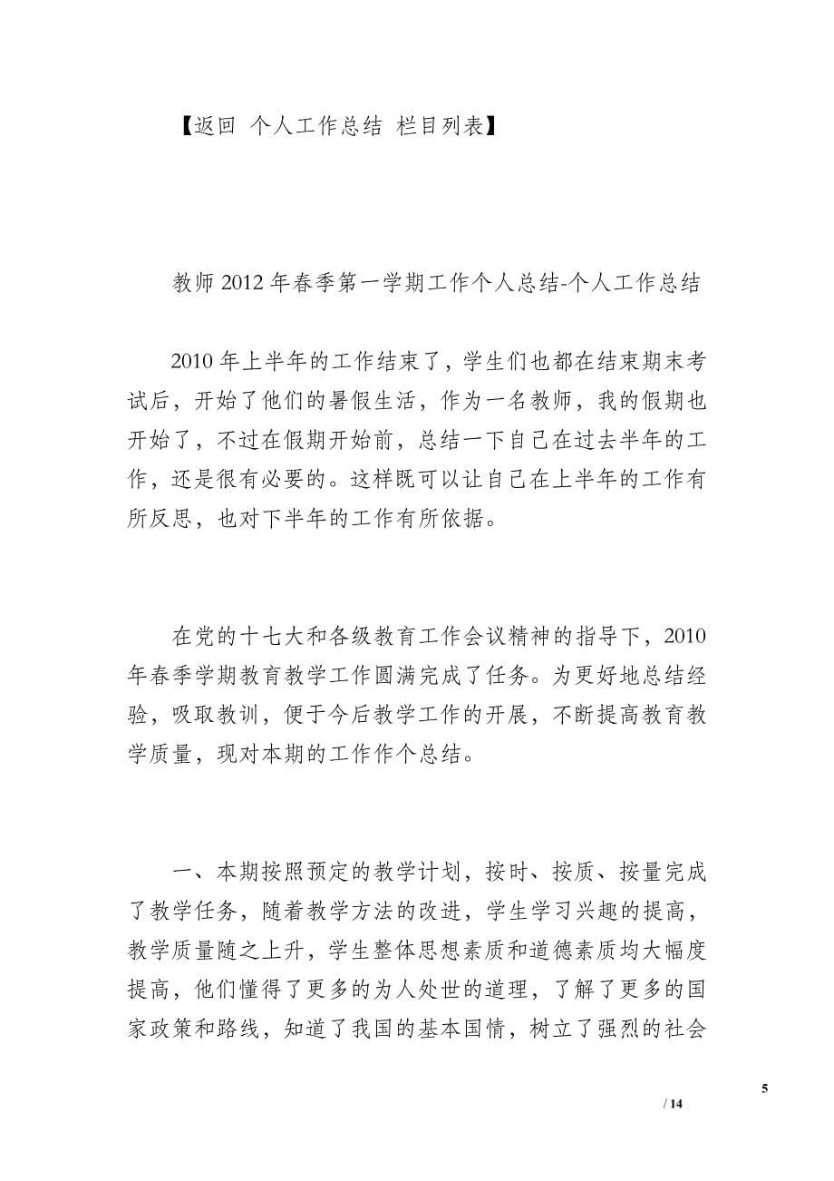 教师到小学支教工作个人总结-个人工作总结_第5页