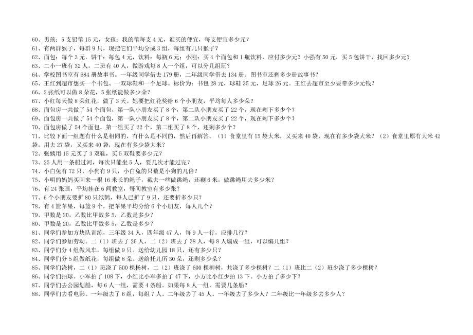 苏教版二年级下册数学应用题_第3页