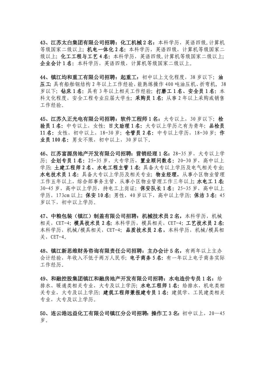 （招聘面试）连云港大型劳务和人才招聘会计算机工程学院网站_第5页