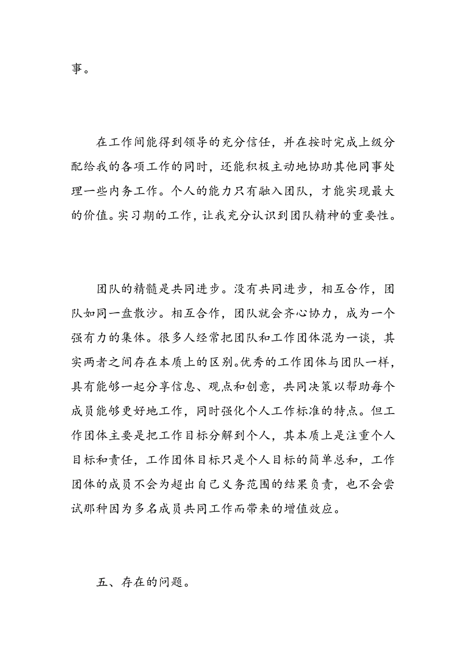 交通工程实习心得体会-精选范文_第4页