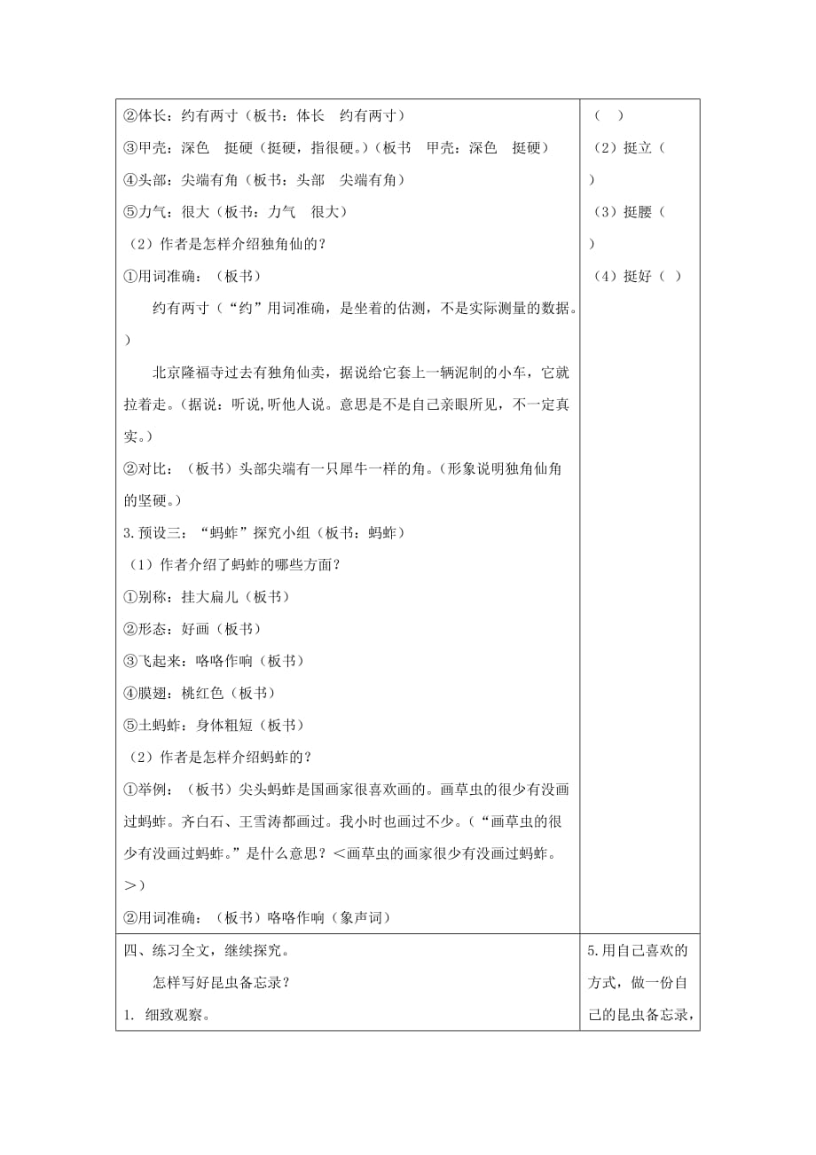 三年级语文下册第一单元4昆虫备忘录教案+反思新人教版_第4页