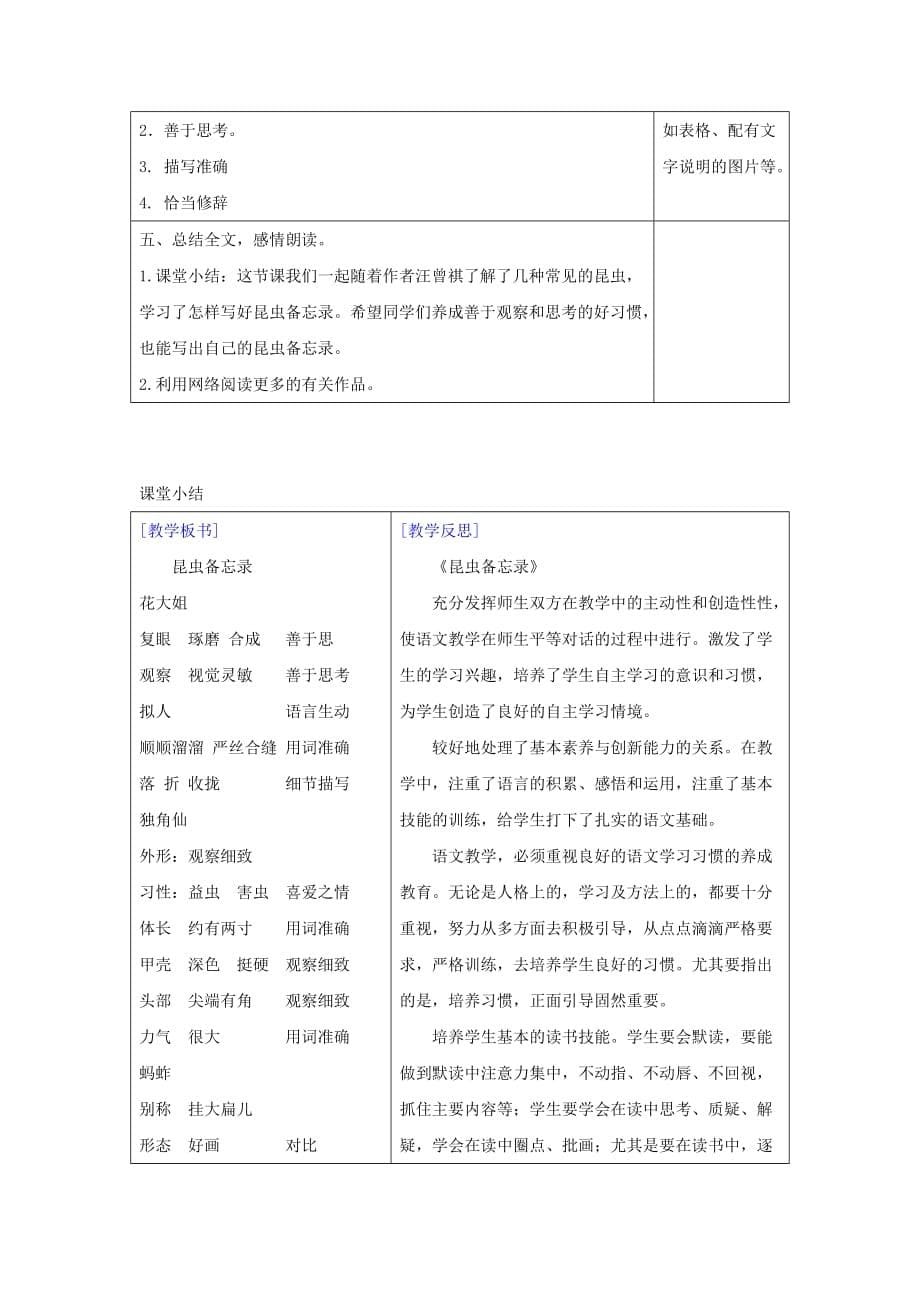 三年级语文下册第一单元4昆虫备忘录教案+反思新人教版_第5页