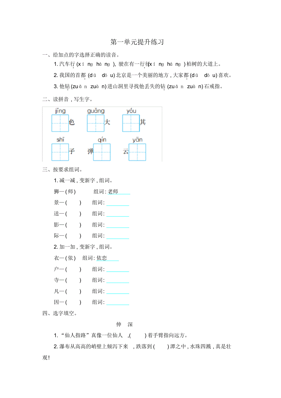 2020年春教科版二年级语文下册第一单元提升测试卷及答案.pdf_第1页