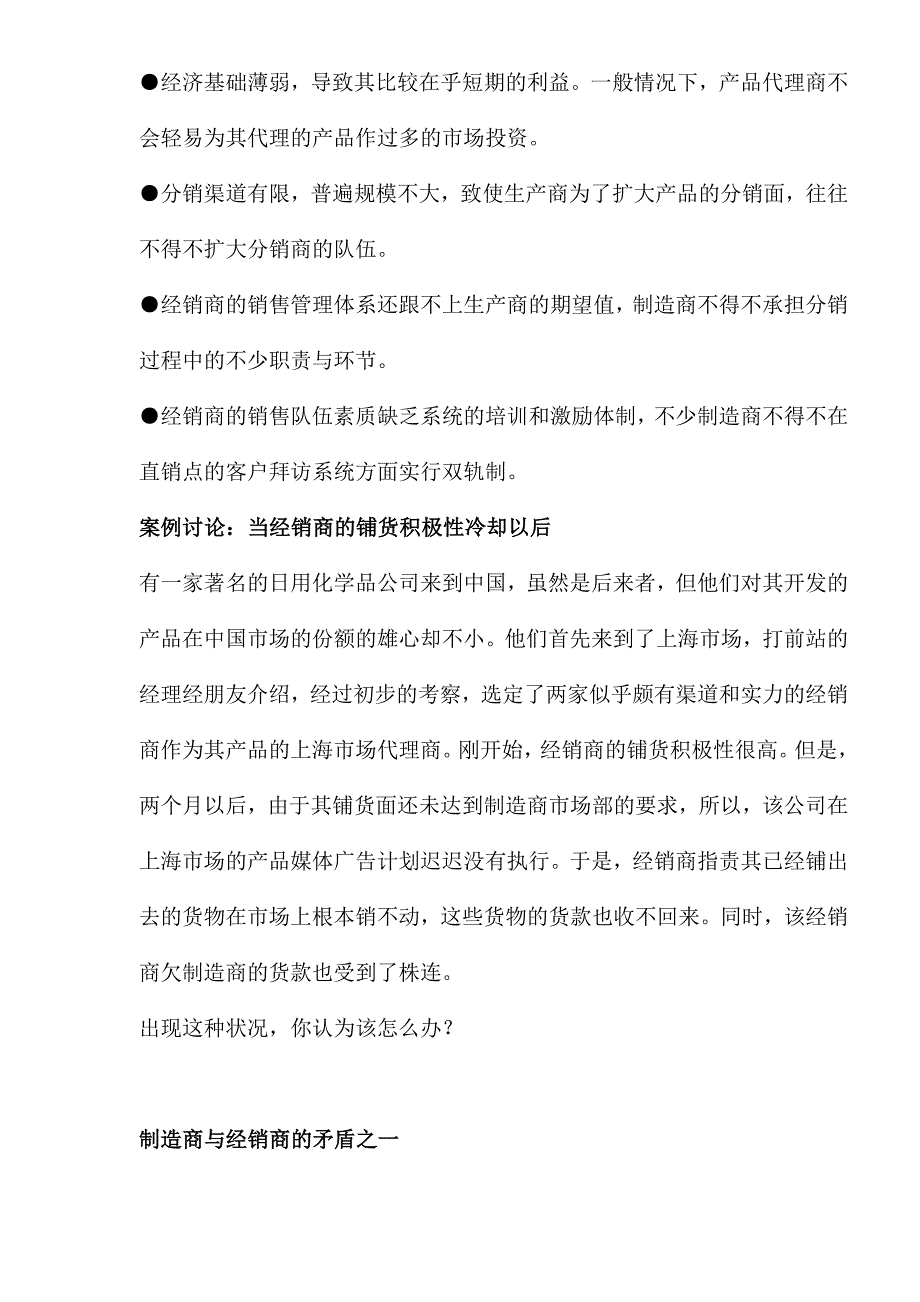 （企业管理手册）经销商管理完全手册(1)_第2页