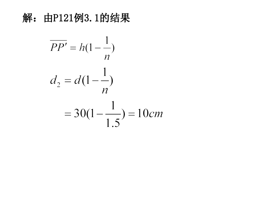 光学第三章习题解答64579.ppt_第2页