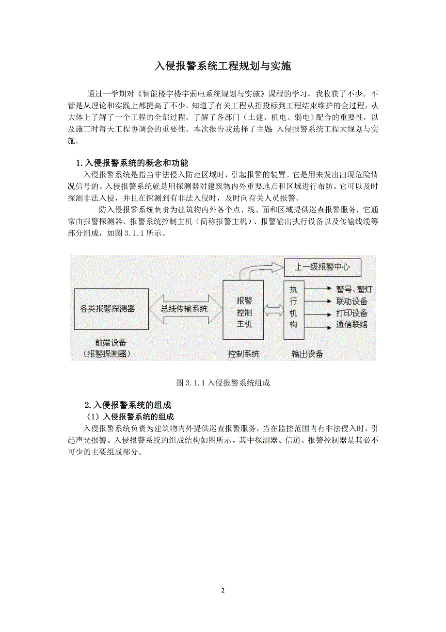 （职业规划）无锡职业技术学院智能楼宇弱电系统规划与实施课程学习体会_第2页