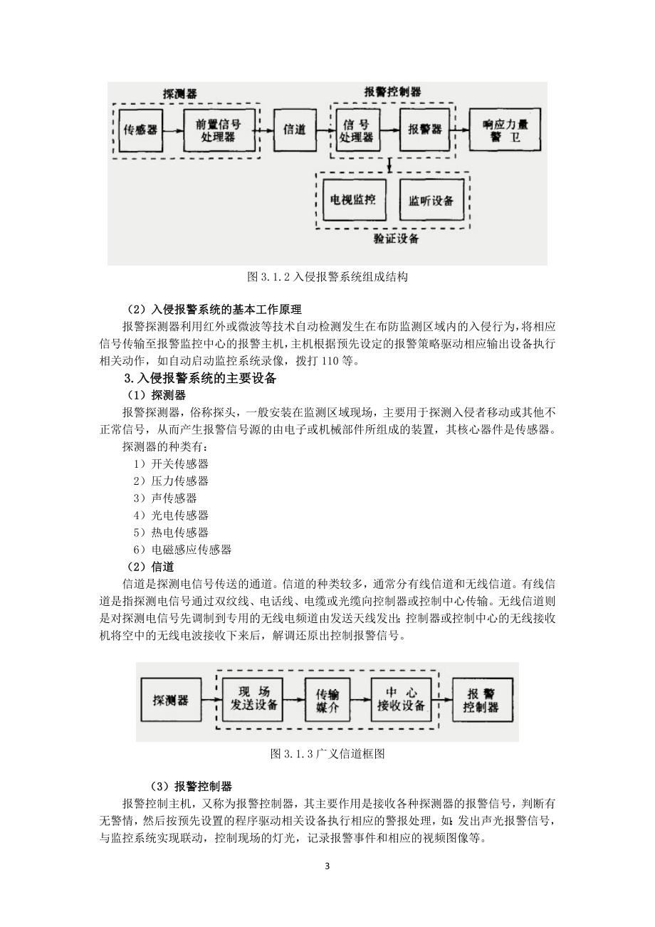 （职业规划）无锡职业技术学院智能楼宇弱电系统规划与实施课程学习体会_第3页