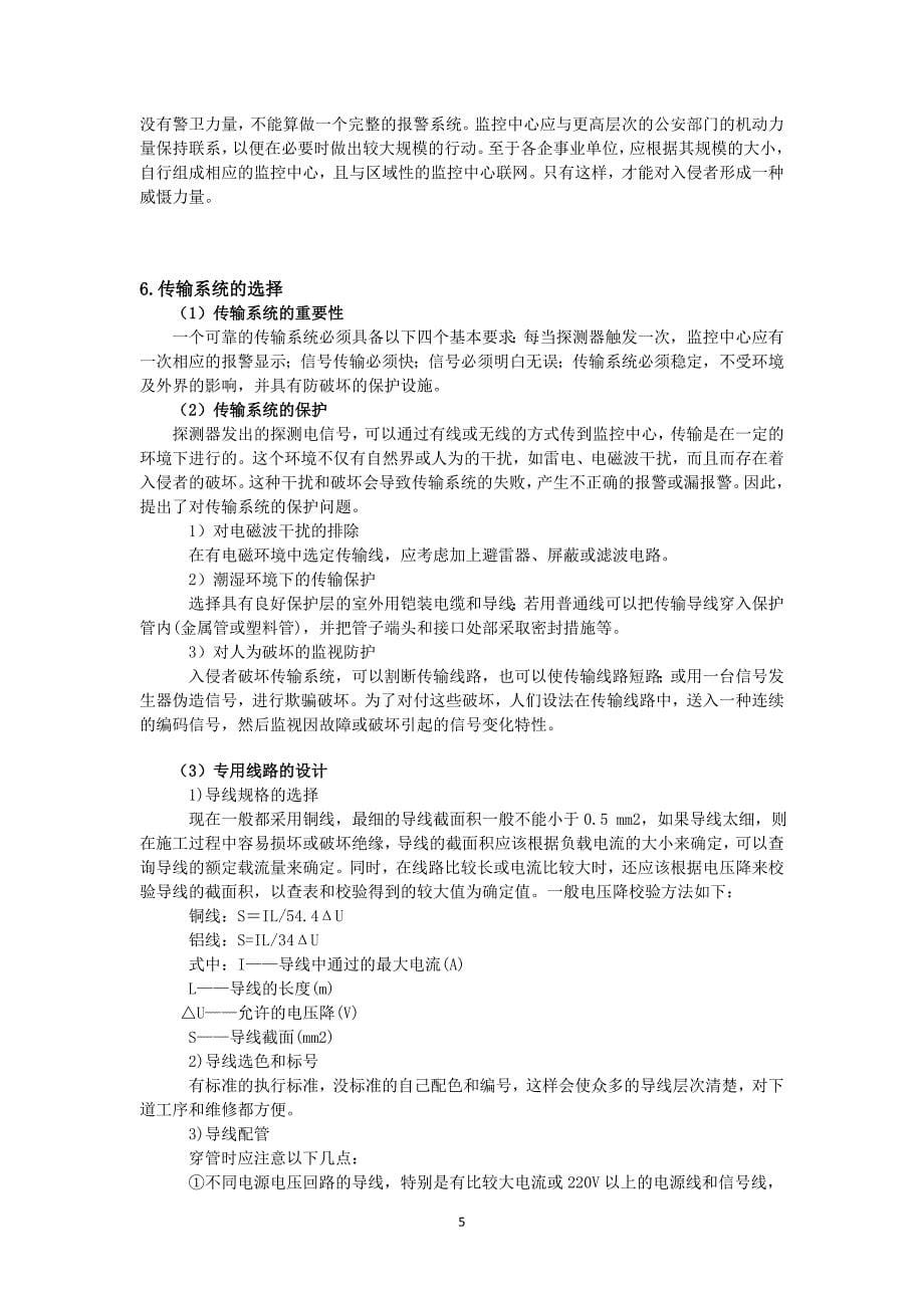 （职业规划）无锡职业技术学院智能楼宇弱电系统规划与实施课程学习体会_第5页