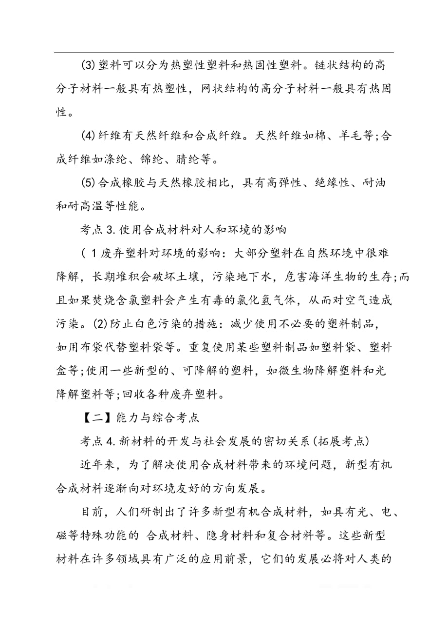 中考化学练习考点分析：常见的化学合成材料_第2页