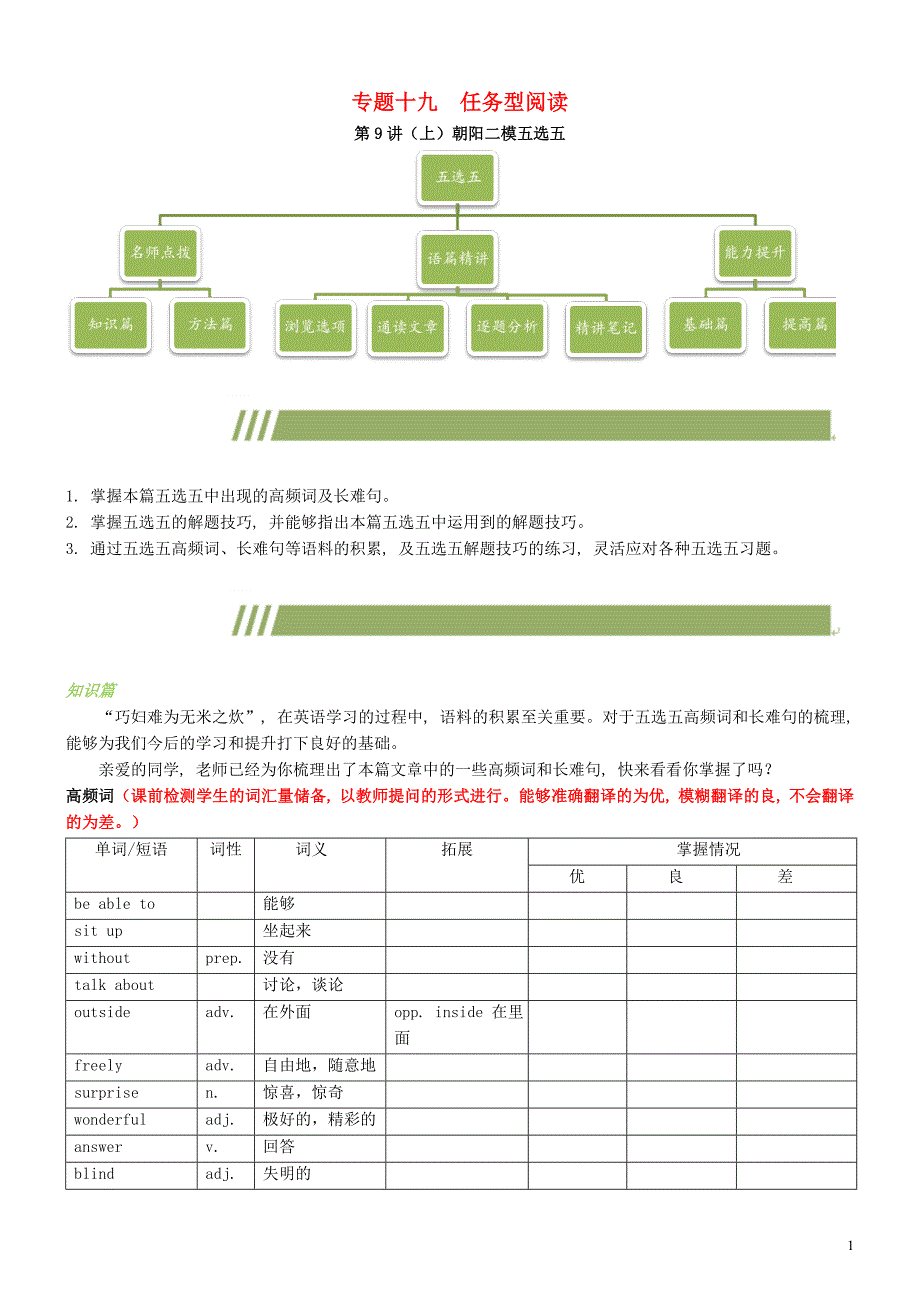 中考英语专题复习专题十九任务型阅读第9讲五选五阅读表达_第1页