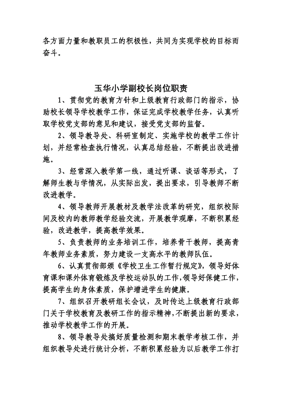 （岗位职责）玉华小学校长岗位职责_第2页