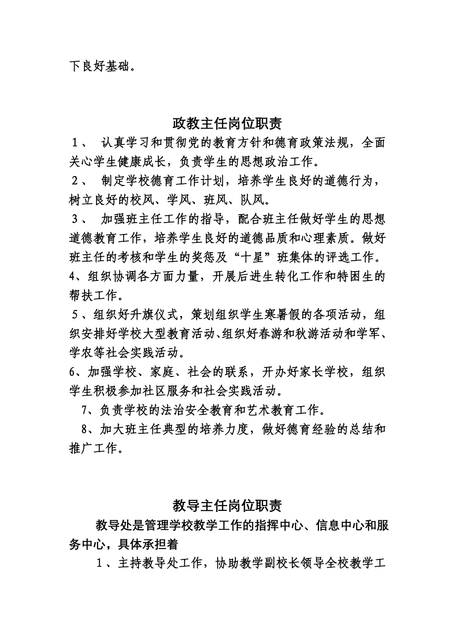 （岗位职责）玉华小学校长岗位职责_第3页