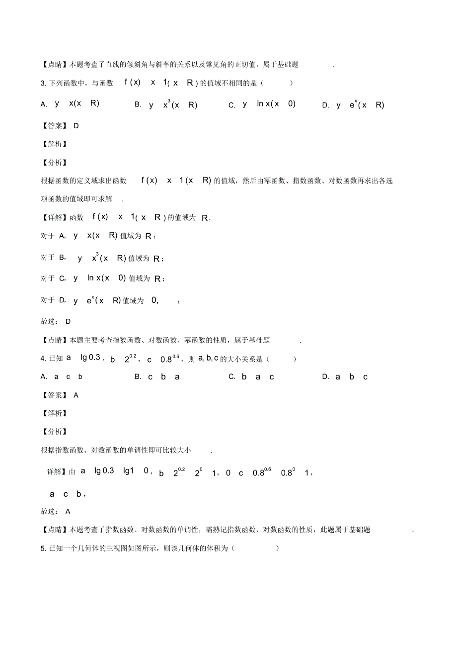 广东省东莞市2019—2020学年高一上学期期末数学试题(教师版).pdf_第2页