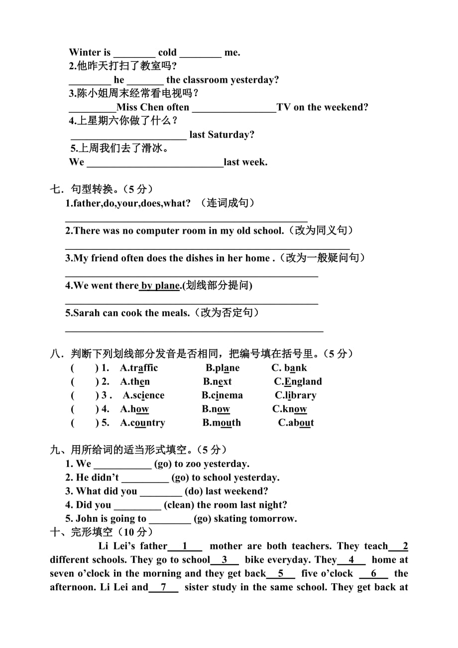 PEP人教版六年级第二学期英语期末模拟考试题_第3页