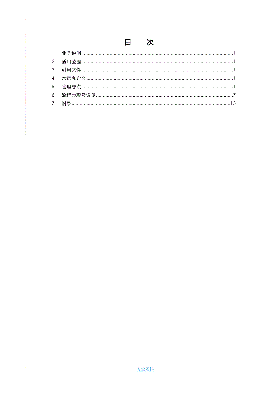 电网有限责任公司丽江供电局调度受令资格管理业务指导书_第2页