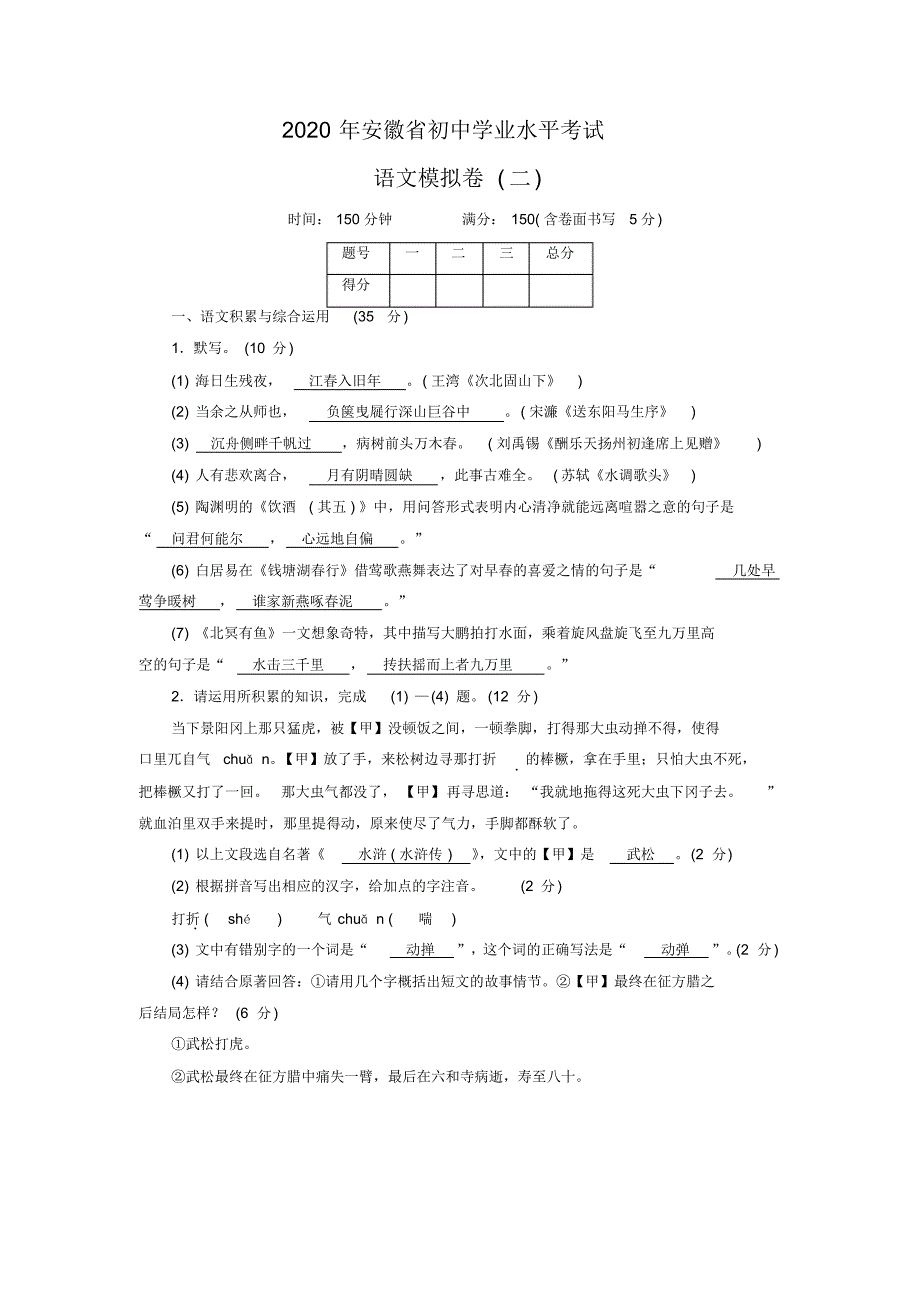 2020年安徽省初中学业水平考试语文模拟(二).pdf_第1页