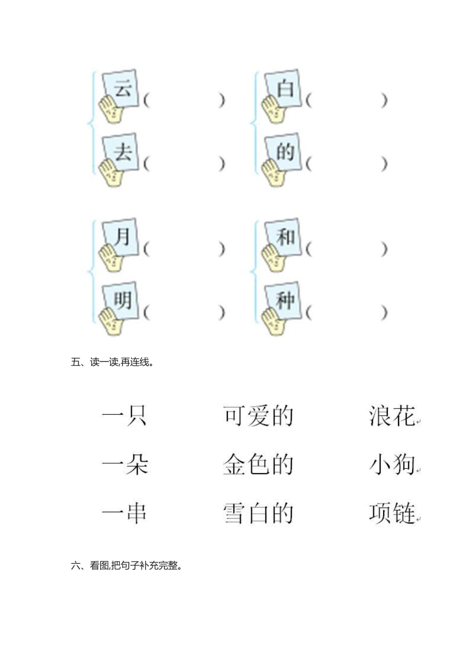 部编版一年级上册语文第七单元提升练习含答案_第4页