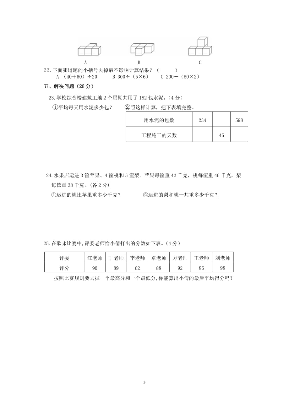 苏教版2019小学四年级上册数学期末调研试卷_第3页