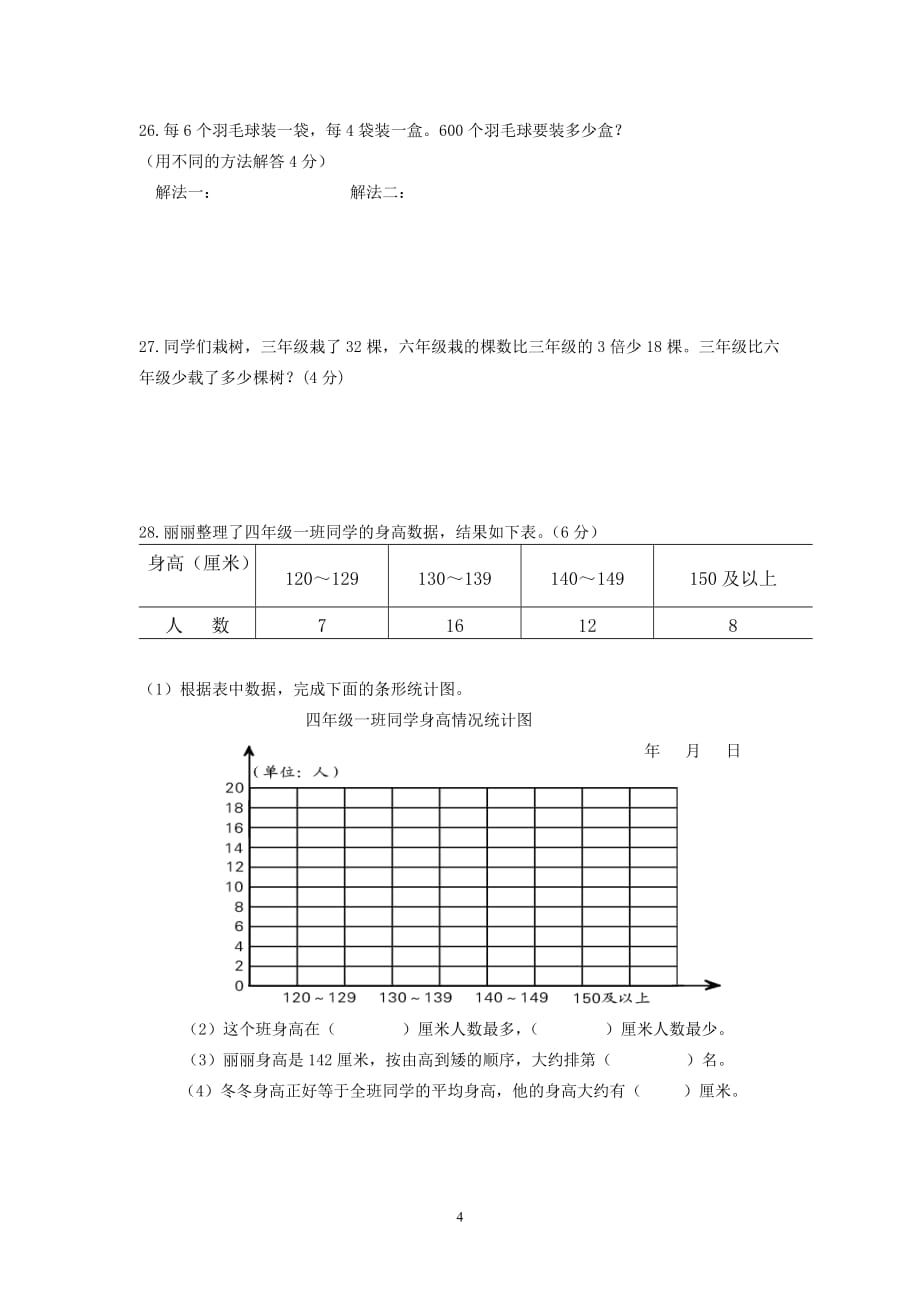 苏教版2019小学四年级上册数学期末调研试卷_第4页