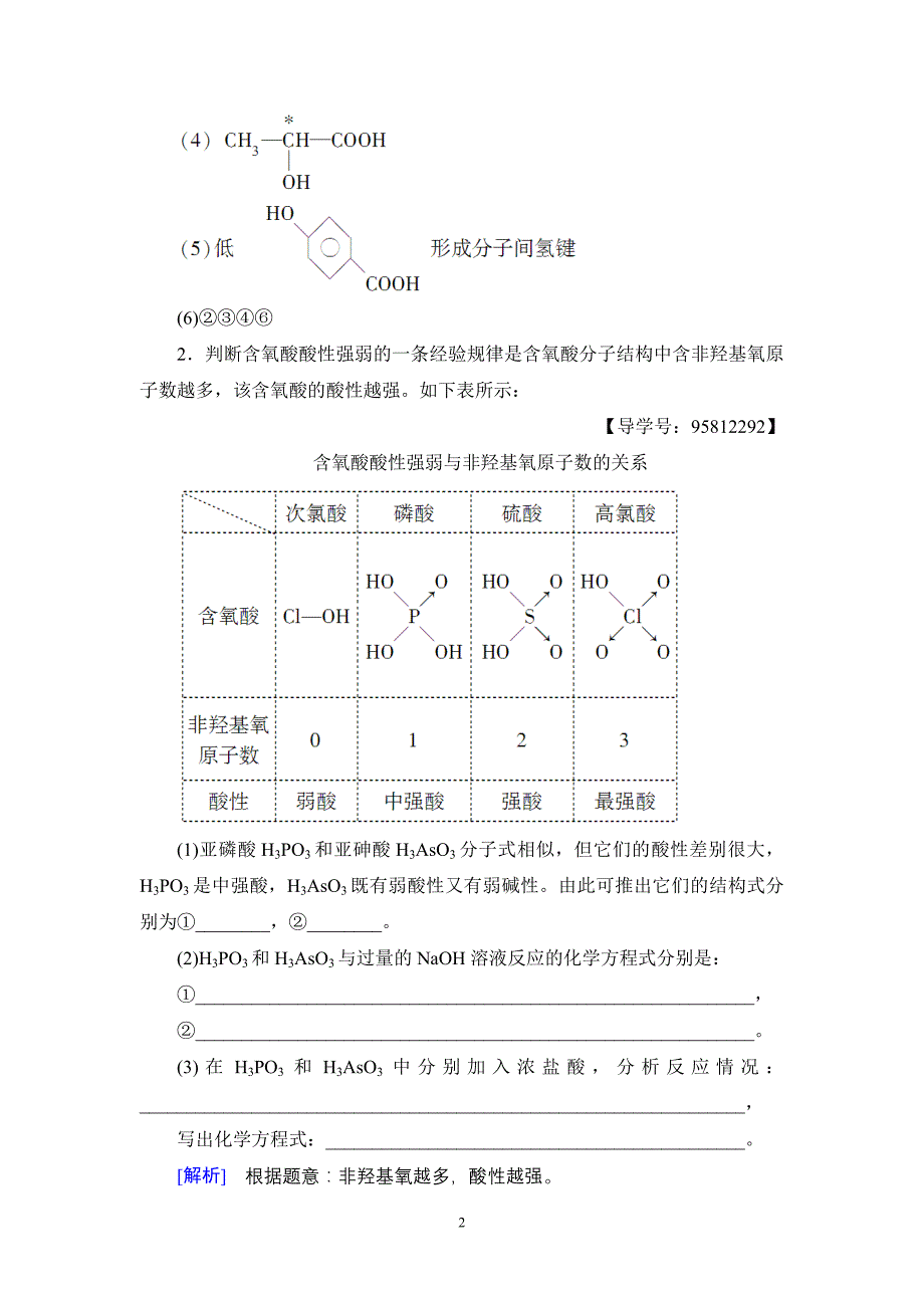 初中化学17-18版选修3第2节课时分层训练35.doc_第2页