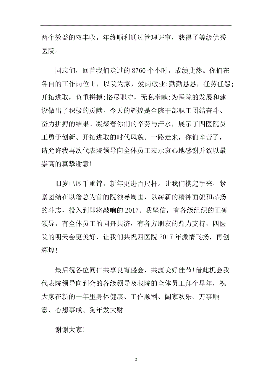 2020迎新年领导经典的致辞范文.doc_第2页