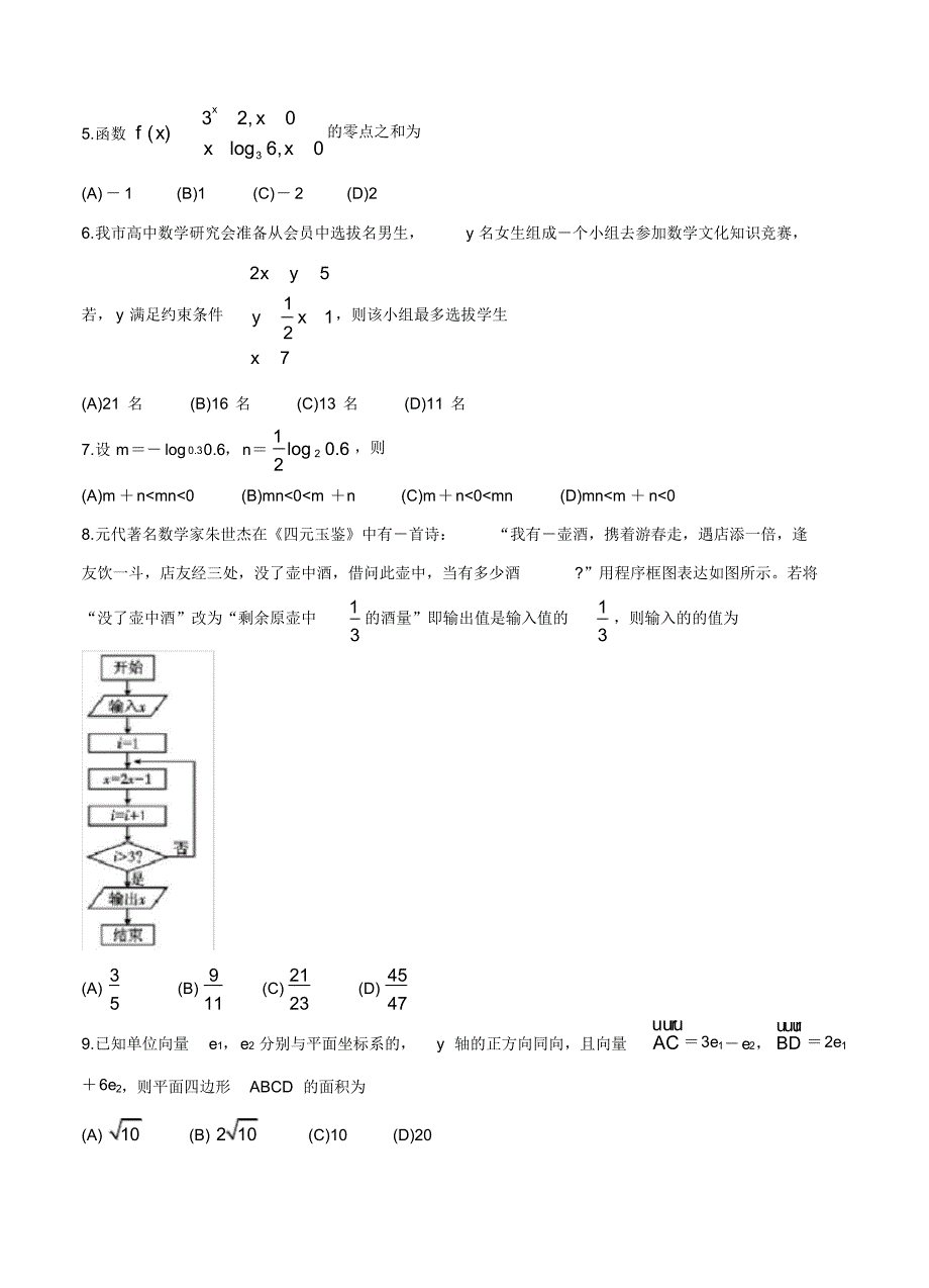 【数学】四川省乐山市2020届高三上学期第一次调查研究考试(12月)数学(理)(20200325214423).pdf_第2页