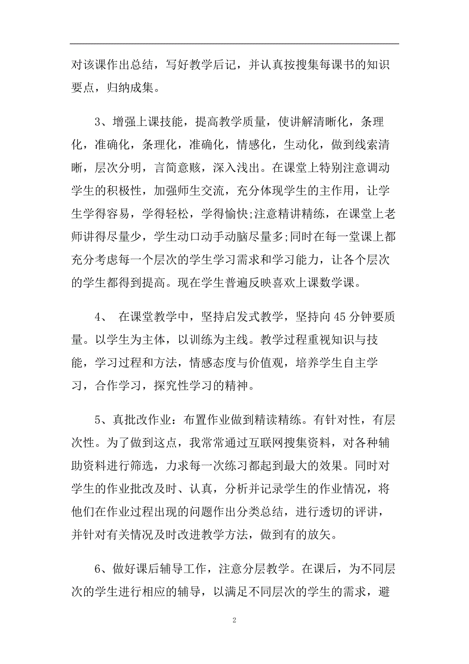 2020小学教师教学工作总结.doc_第2页